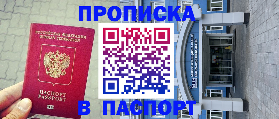 прописка регистрация в Карасуке
