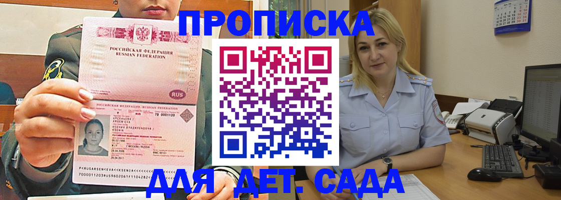 прописка ребенка в Карасуке