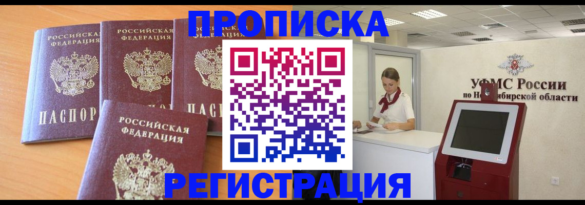 прописка 2025 в Карасуке